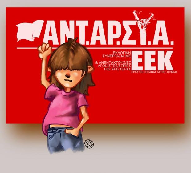 eek antarsya